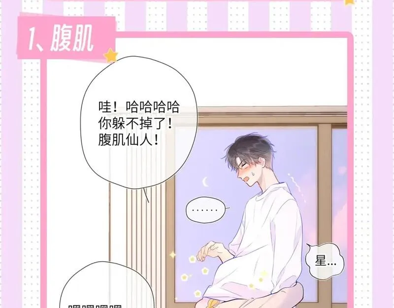 星辰于我全集漫画漫画,第24期 星星司南喜欢事物公开2图