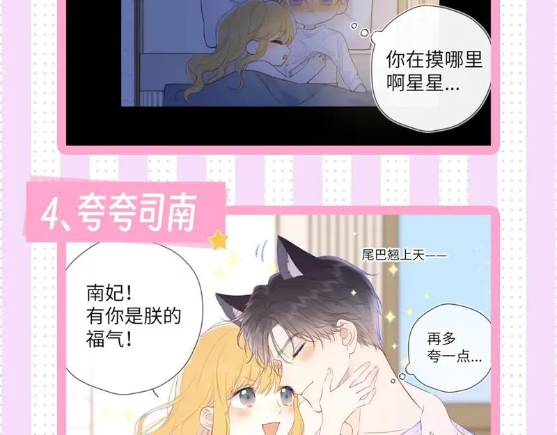 星辰于我免费漫画,第24期 星星司南喜欢事物公开6图