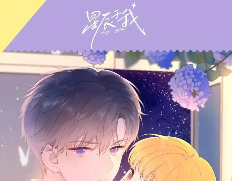 星辰于我第1集漫画,第28期  测一测未来一周的运势如何！1图