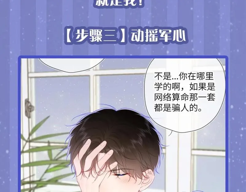 星辰于我漫剧免费观看漫画,第29期 副CP的攻略日常 小溪VS安老师21图