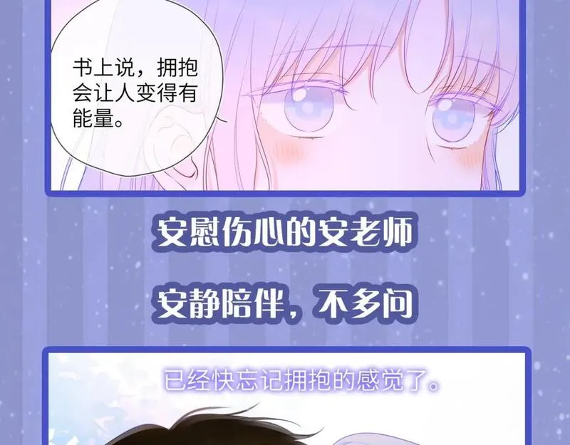 星辰于我全集免费漫画,第29期 副CP的攻略日常 小溪VS安老师27图