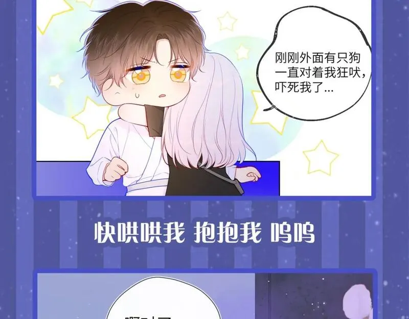 星辰于我全集免费漫画,第29期 副CP的攻略日常 小溪VS安老师9图