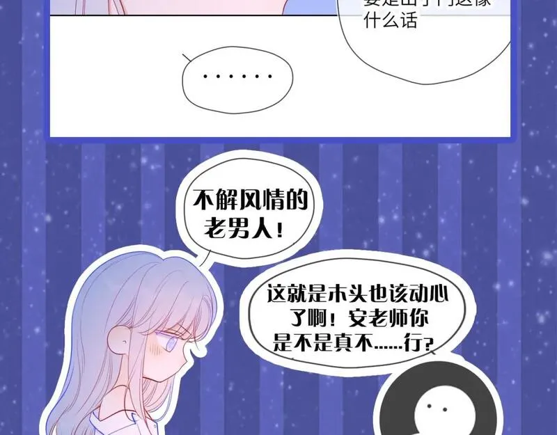 星辰于我全集免费漫画,第29期 副CP的攻略日常 小溪VS安老师6图