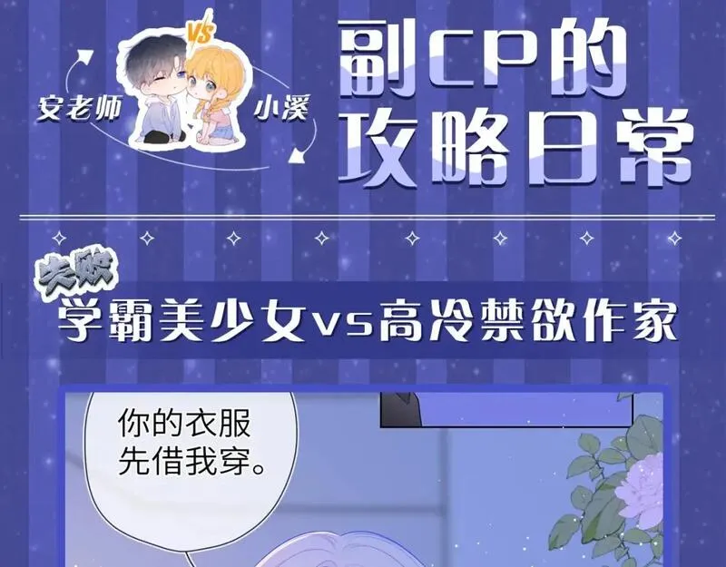 星辰于我漫剧免费观看漫画,第29期 副CP的攻略日常 小溪VS安老师2图