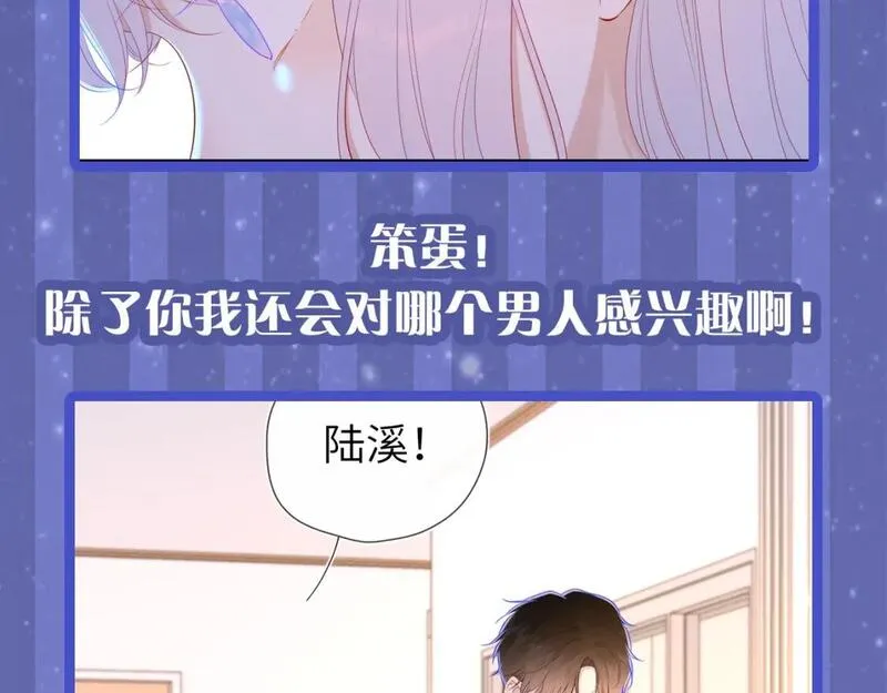 星辰于我全集免费漫画,第29期 副CP的攻略日常 小溪VS安老师14图