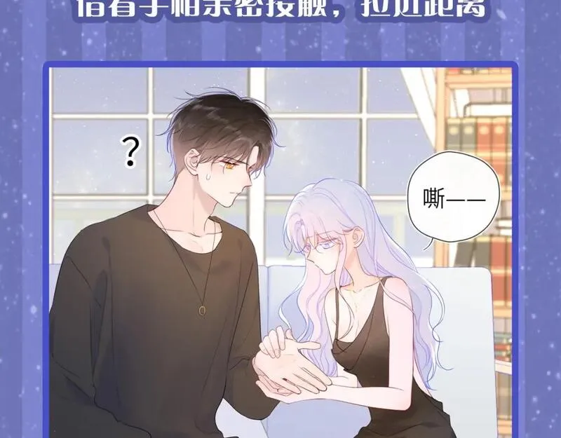 星辰于我全集免费漫画,第29期 副CP的攻略日常 小溪VS安老师17图