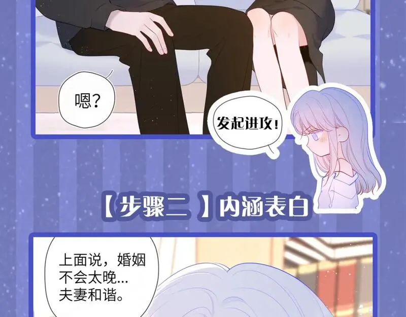 星辰于我全集免费漫画,第29期 副CP的攻略日常 小溪VS安老师18图