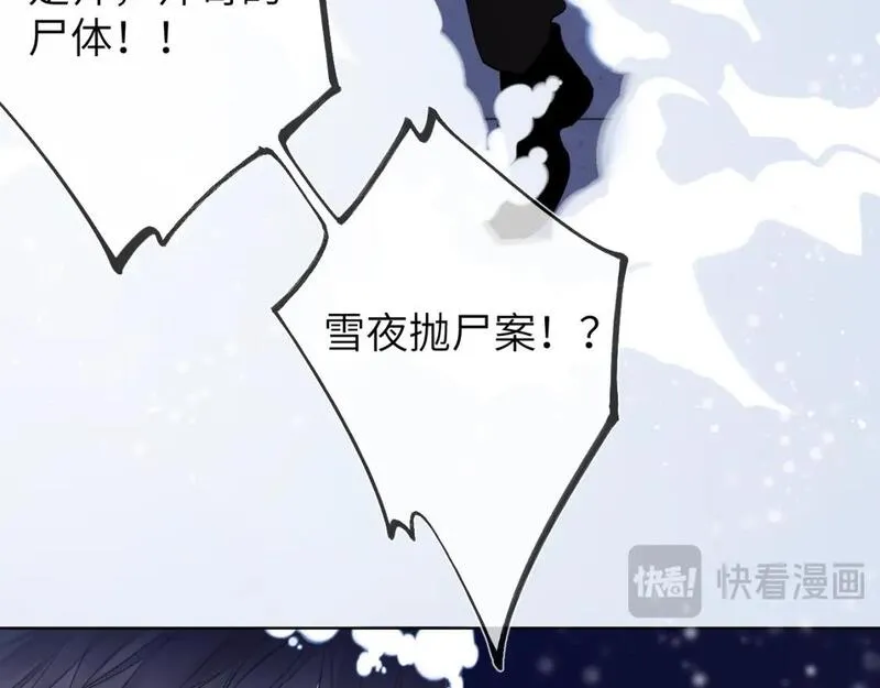 星辰于我漫画在线免费观看漫画,第147话 雪夜微凉的吻93图