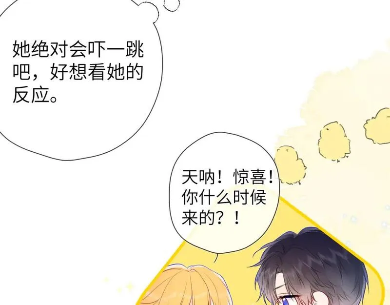 星辰于我动漫漫画,第147话 雪夜微凉的吻57图