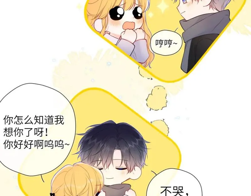 星辰于我漫画在线免费观看漫画,第147话 雪夜微凉的吻58图