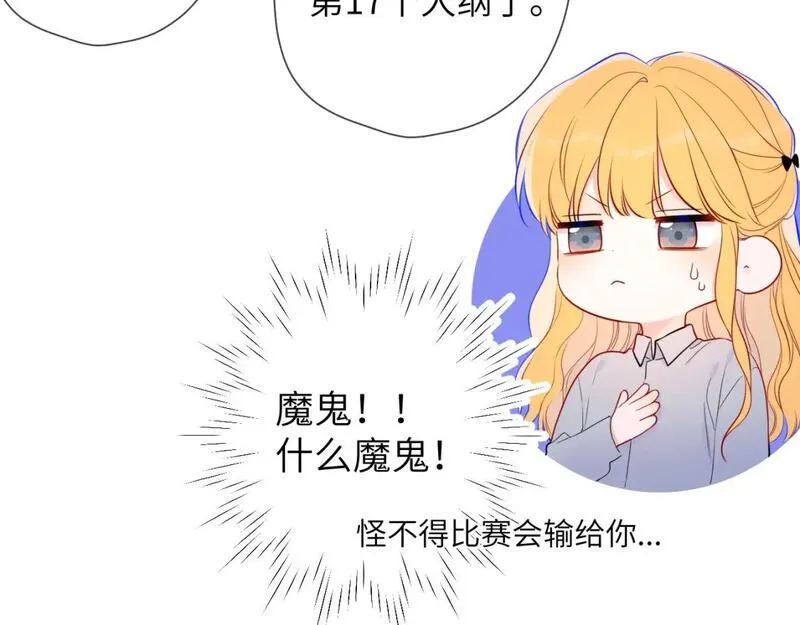 星辰于我漫画在线免费观看漫画,第147话 雪夜微凉的吻72图