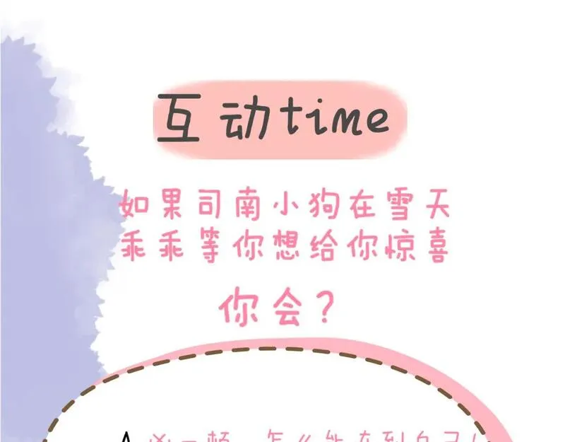 星辰于我漫画在线免费观看漫画,第147话 雪夜微凉的吻111图