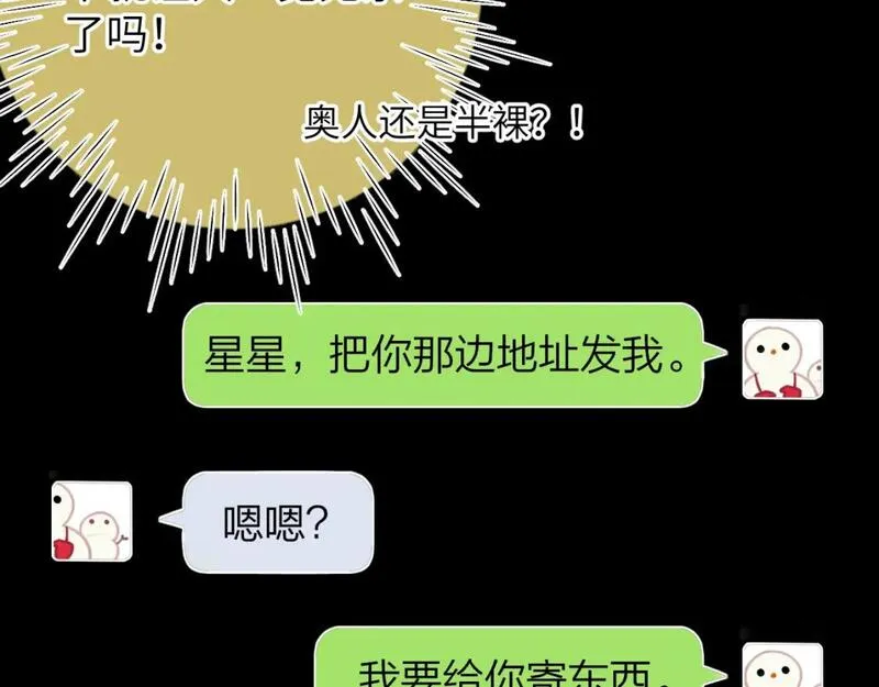 星辰于我漫画在线免费观看漫画,第147话 雪夜微凉的吻20图