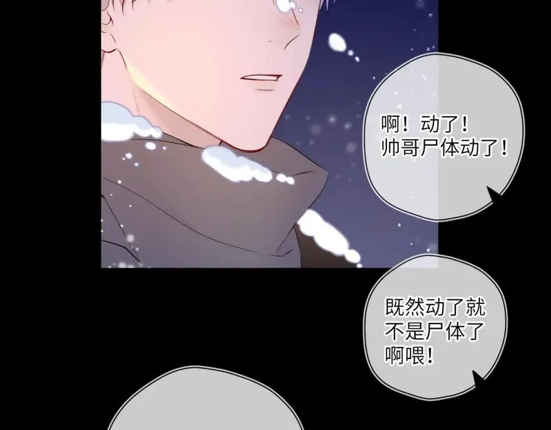 星辰于我漫画在线免费观看漫画,第147话 雪夜微凉的吻99图