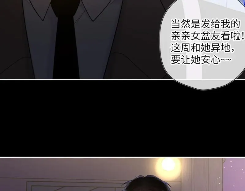 星辰于我动漫漫画,第147话 雪夜微凉的吻28图