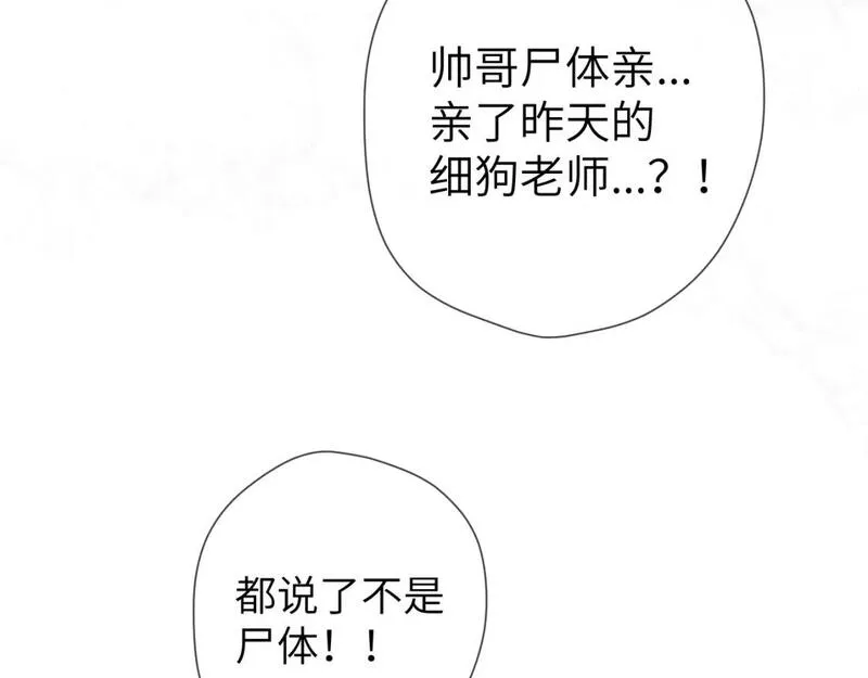 星辰于我动漫漫画,第147话 雪夜微凉的吻109图