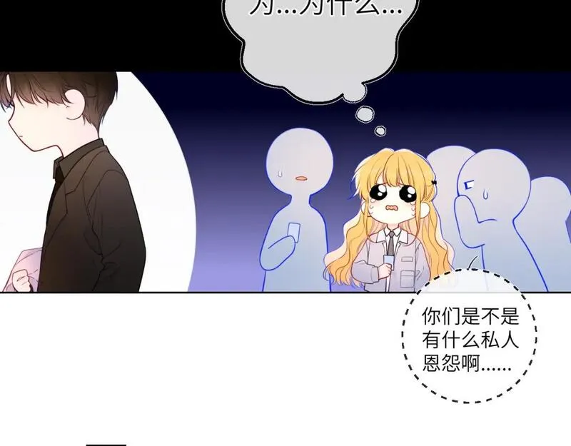 星辰于我漫画在线免费观看漫画,第147话 雪夜微凉的吻51图