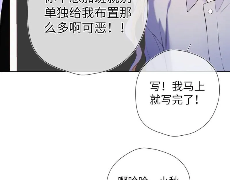 星辰于我漫画在线免费观看漫画,第147话 雪夜微凉的吻70图