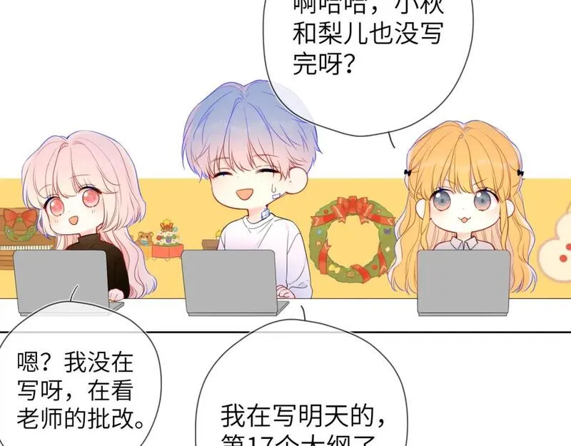 星辰于我动漫漫画,第147话 雪夜微凉的吻71图