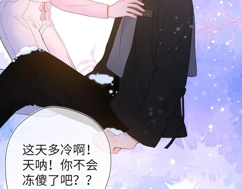 星辰于我动漫漫画,第147话 雪夜微凉的吻103图