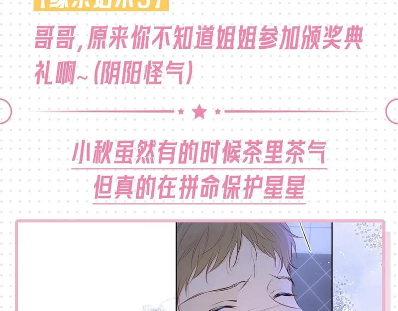 星辰于我漫画,第31期 抓弥羽秋绿茶现行！14图