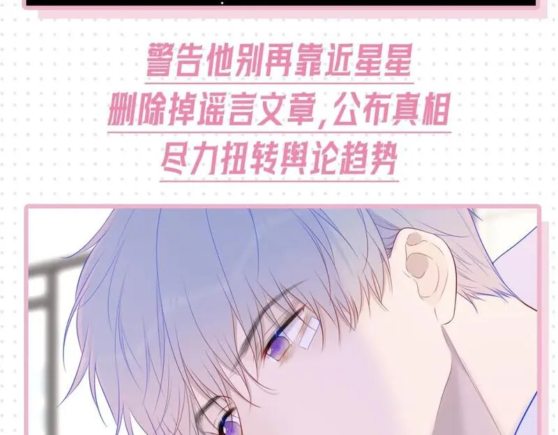 星辰于我漫画,第31期 抓弥羽秋绿茶现行！18图