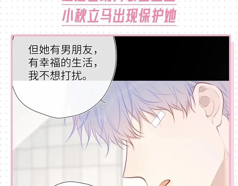 星辰于我漫画,第31期 抓弥羽秋绿茶现行！21图