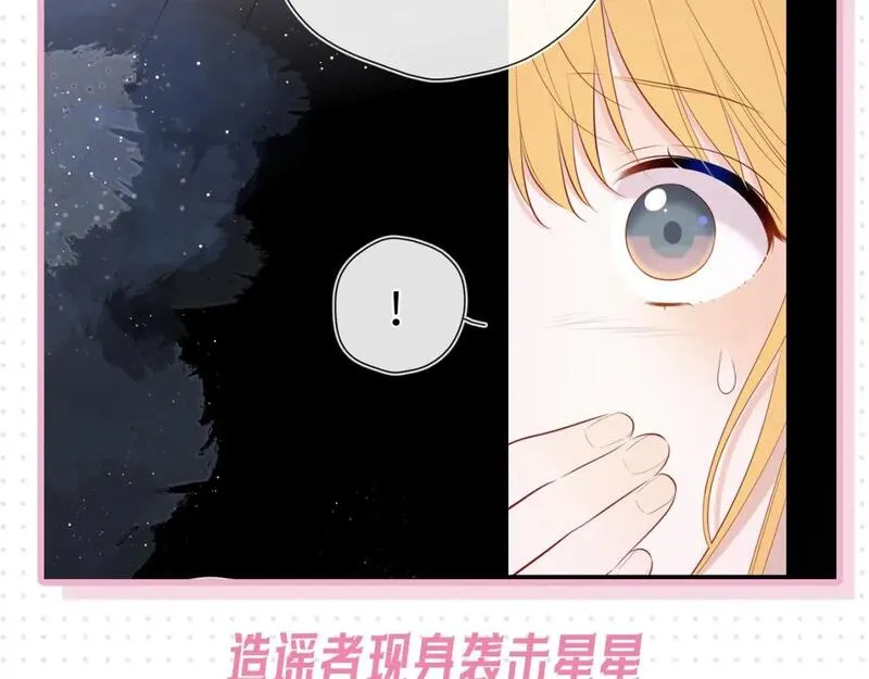 星辰于我漫画,第31期 抓弥羽秋绿茶现行！20图