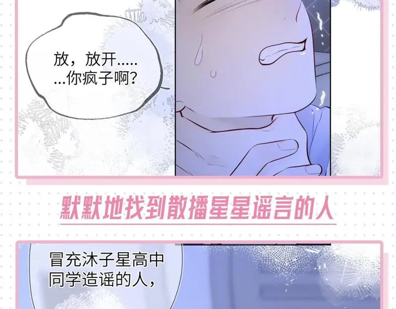 星辰于我漫画,第31期 抓弥羽秋绿茶现行！15图