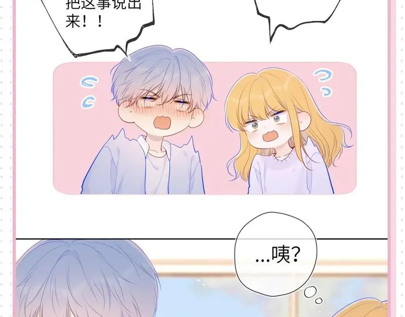 星辰于我漫画,第31期 抓弥羽秋绿茶现行！8图