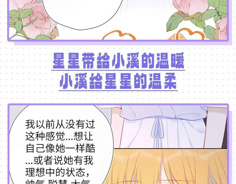 星辰于我漫画,第32期 女生间的友谊16图