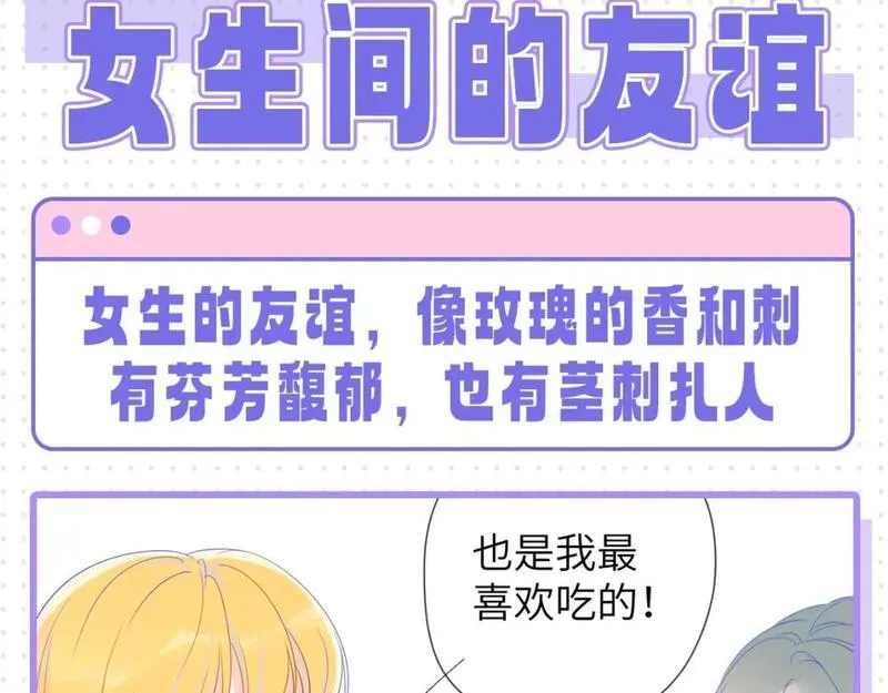 星辰于我漫画,第32期 女生间的友谊2图