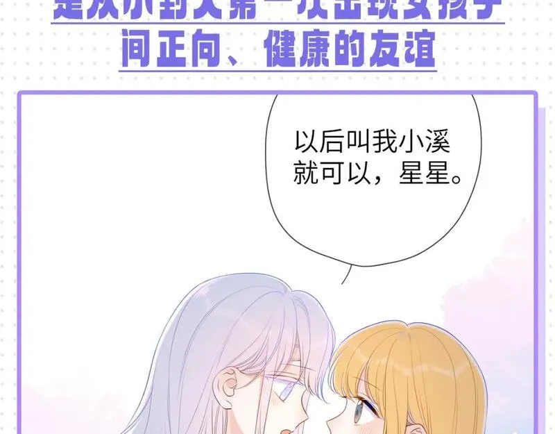 星辰于我漫画,第32期 女生间的友谊14图