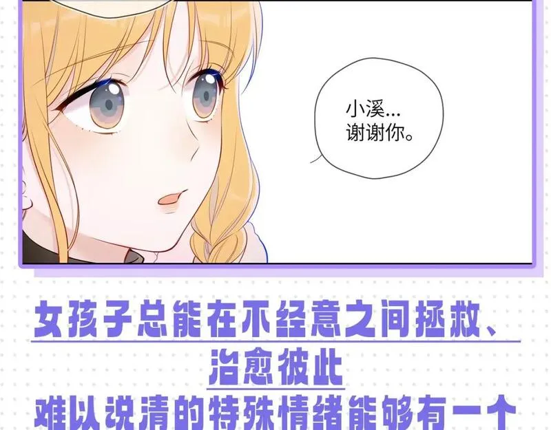 星辰于我漫画,第32期 女生间的友谊26图