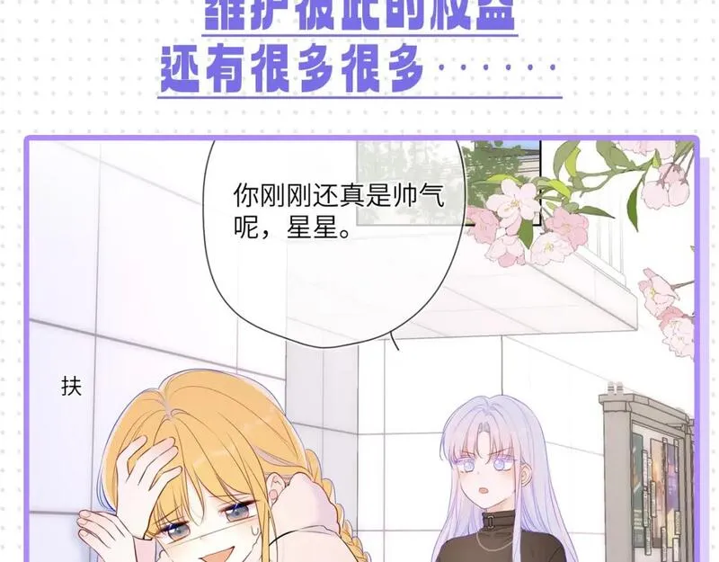 星辰于我漫画,第32期 女生间的友谊24图