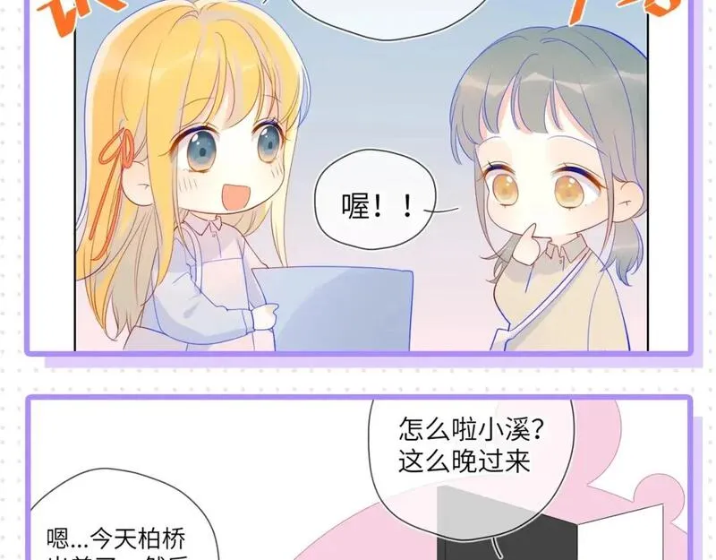 星辰于我漫画,第32期 女生间的友谊4图