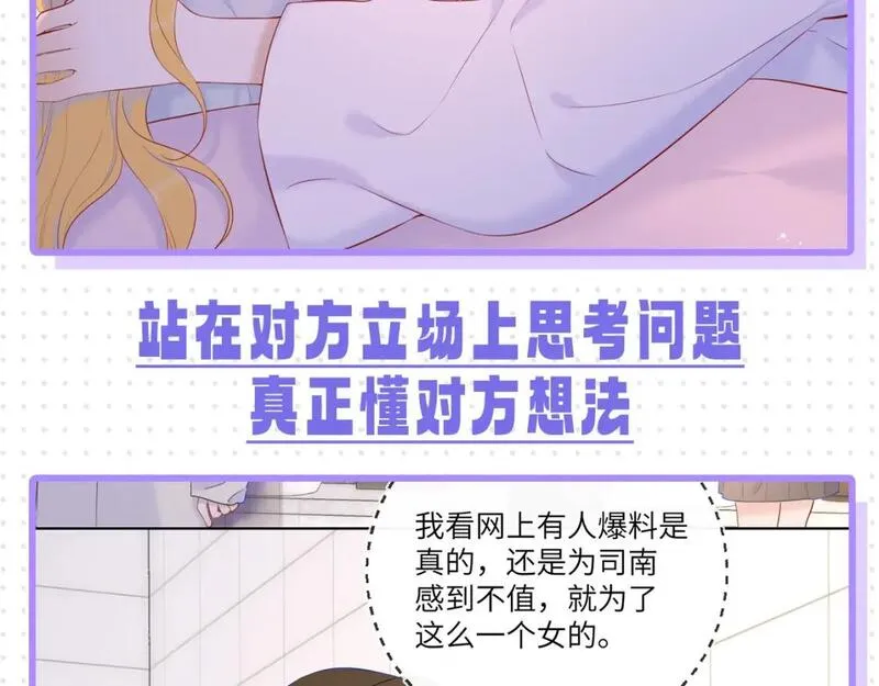 星辰于我漫画,第32期 女生间的友谊19图