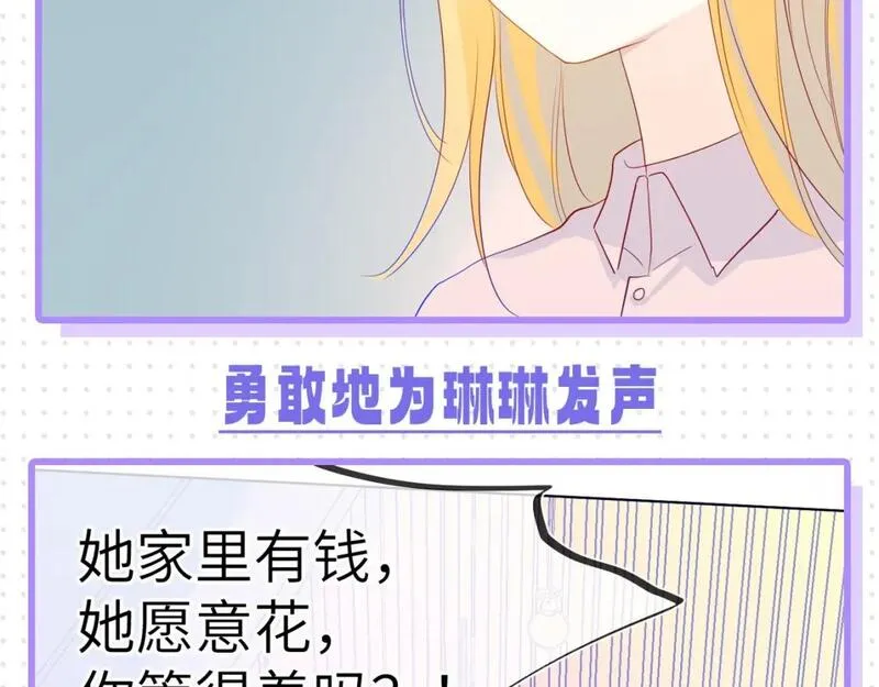 星辰于我漫画,第32期 女生间的友谊12图