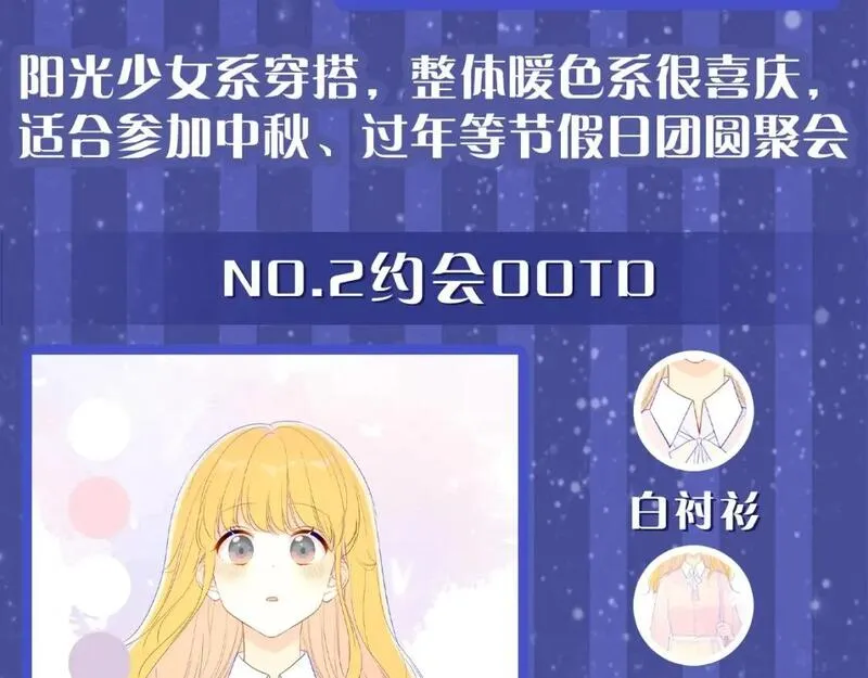 星辰于我漫画,第33期 跟星星学甜妹穿搭！4图