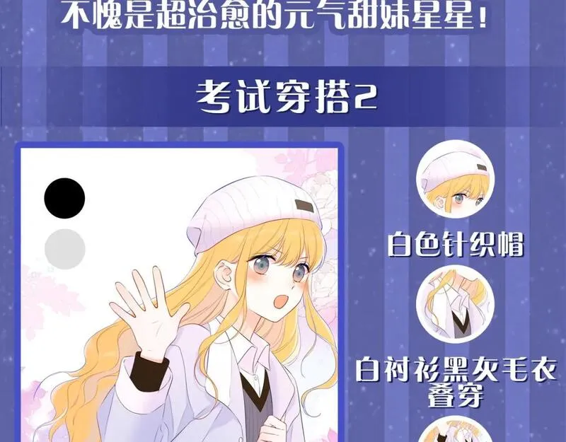 星辰于我漫画免费阅读全集无删减漫画,第33期 跟星星学甜妹穿搭！13图