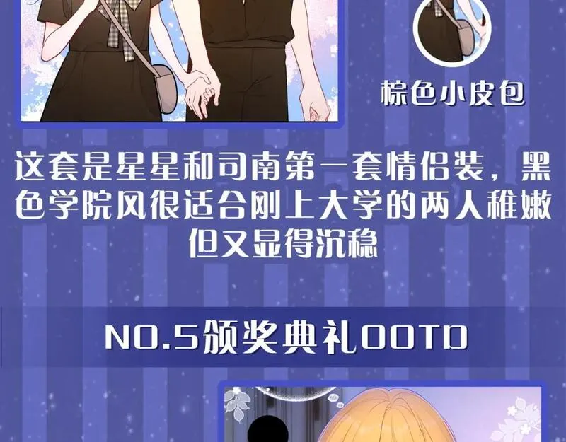 星辰于我漫画,第33期 跟星星学甜妹穿搭！9图