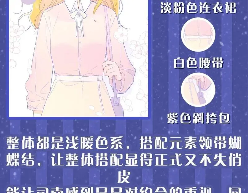 星辰于我漫画免费阅读全集无删减漫画,第33期 跟星星学甜妹穿搭！5图