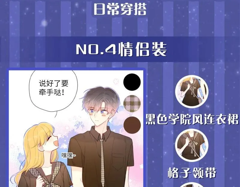 星辰于我漫画免费阅读全集无删减漫画,第33期 跟星星学甜妹穿搭！8图