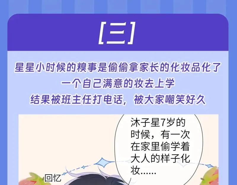 星辰于我成人篇漫画,第34期 测一测：你对角色的了解有多少？34图