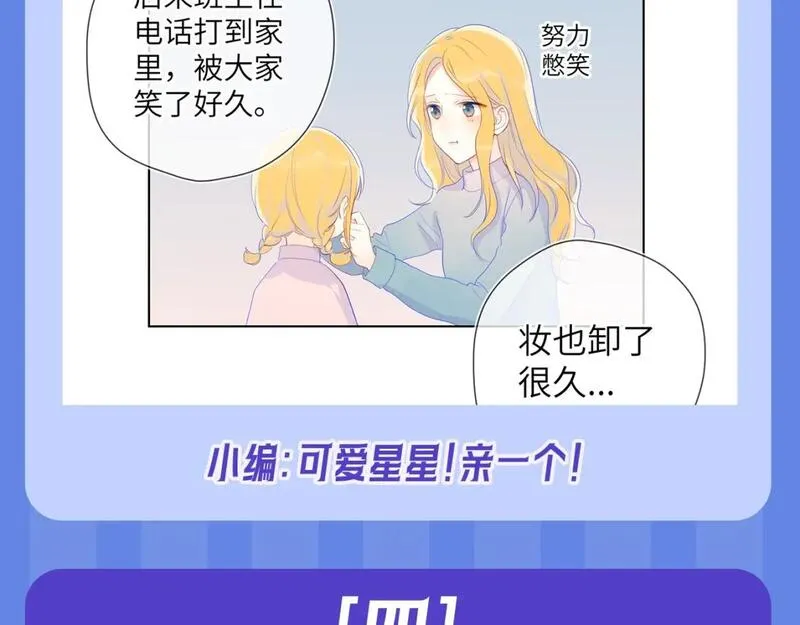 星辰于我成人篇漫画,第34期 测一测：你对角色的了解有多少？38图