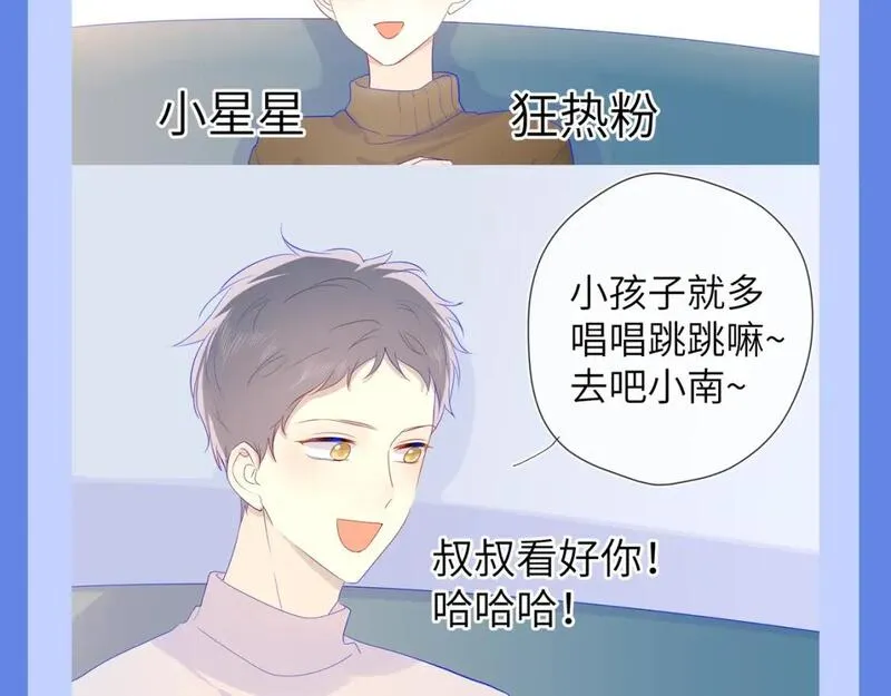 星辰于我成人篇漫画,第34期 测一测：你对角色的了解有多少？12图