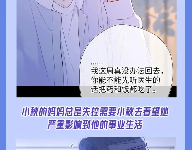 星辰于我成人篇漫画,第34期 测一测：你对角色的了解有多少？42图