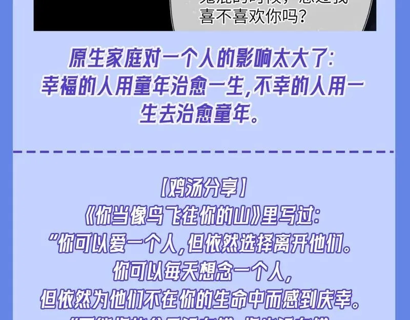 星辰于我成人篇漫画,第34期 测一测：你对角色的了解有多少？46图