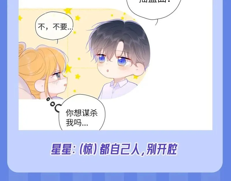 星辰于我成人篇漫画,第34期 测一测：你对角色的了解有多少？26图