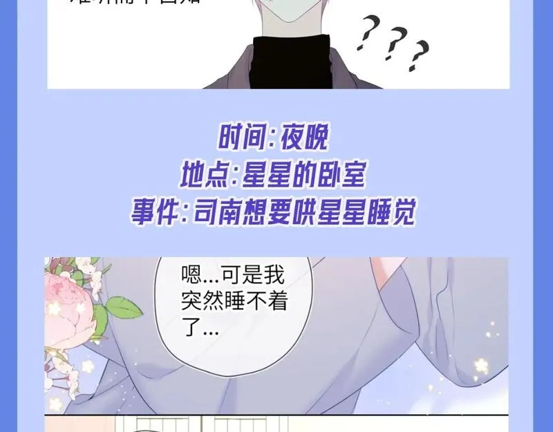 星辰于我成人篇漫画,第34期 测一测：你对角色的了解有多少？24图